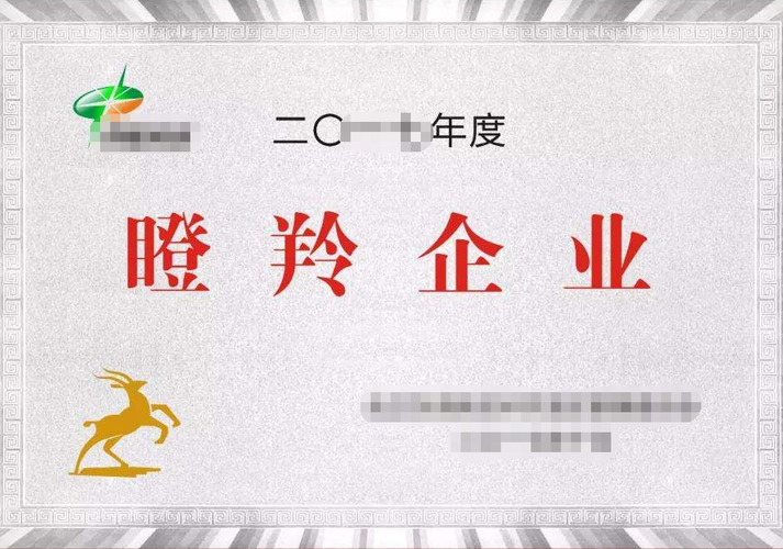 潜在瞪羚企业认定服务 - 项目申报服务 - 服务产品 - 郑州高新区企业